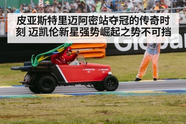 F1 victory celebration